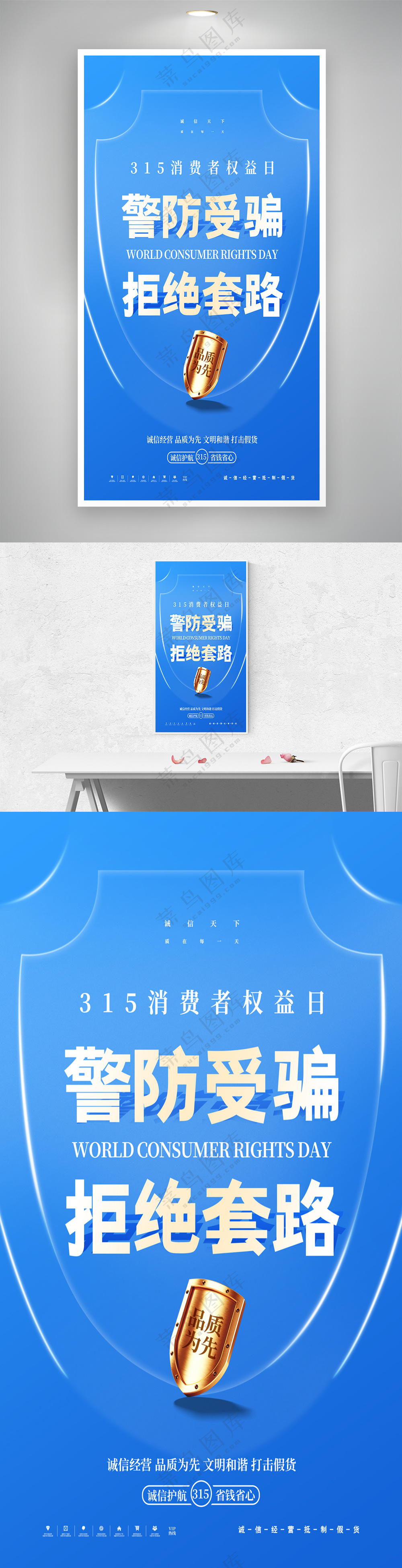 蓝色创意大气315警防受骗海报