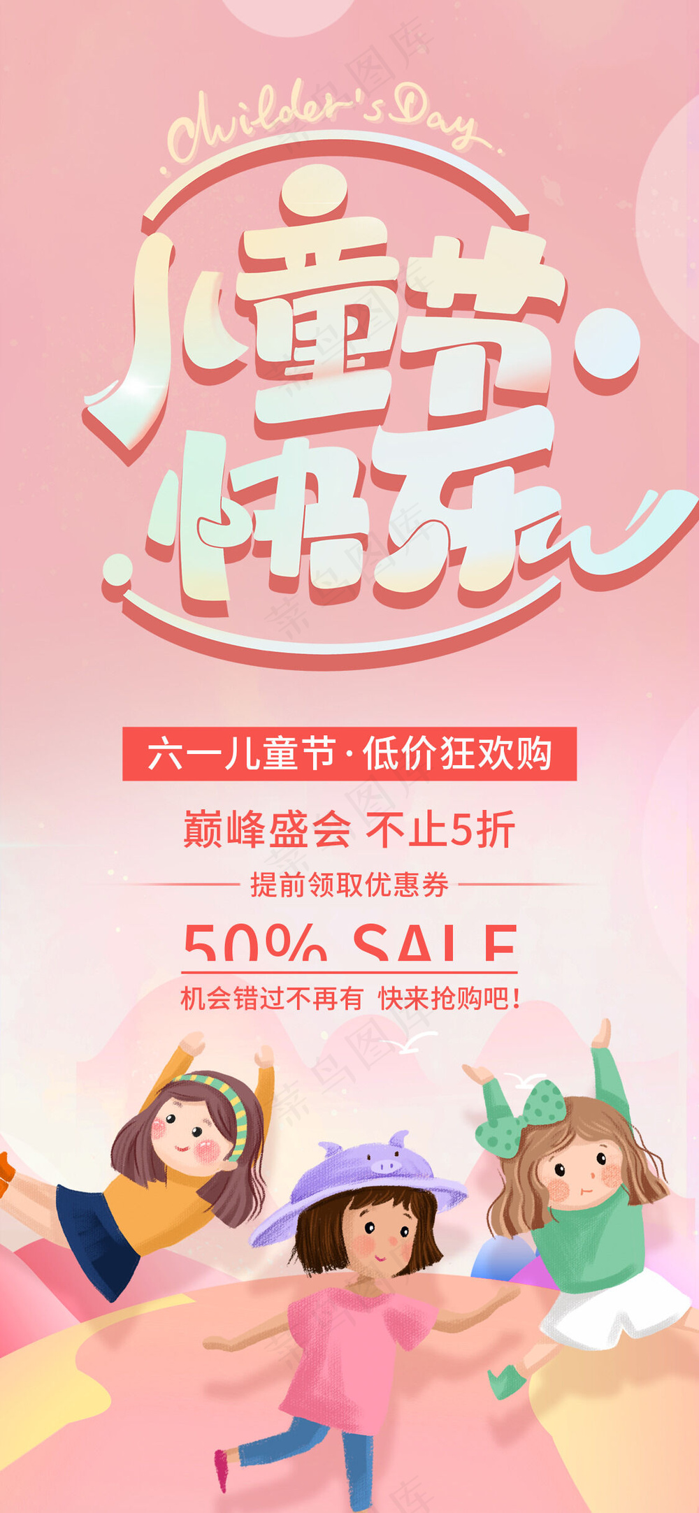 简约可爱儿童节快乐海报