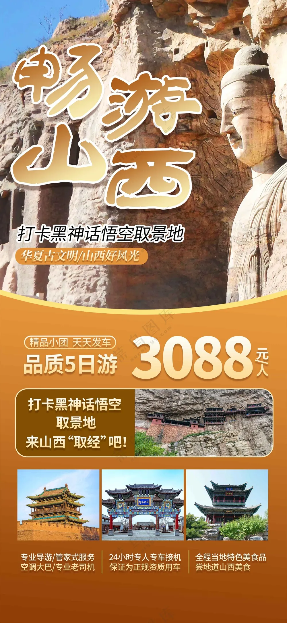山西城市旅游旅行海报