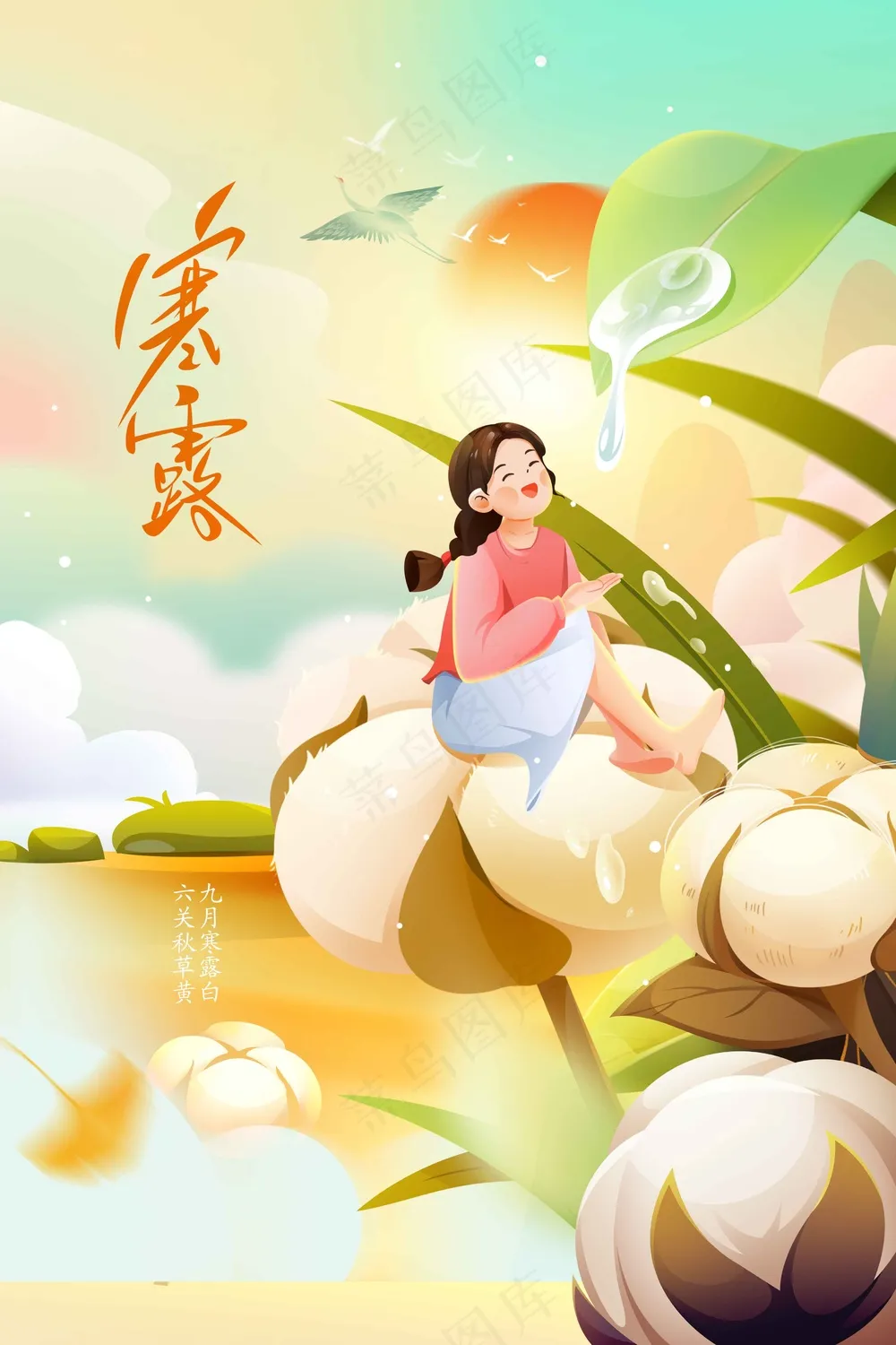 寒露节气传统活动宣传海报