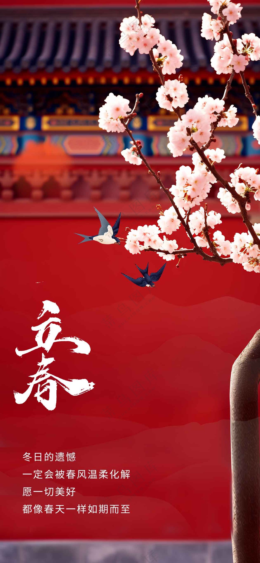 立春节气传统活动海报