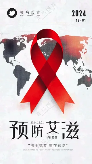 艾滋病日手机海报