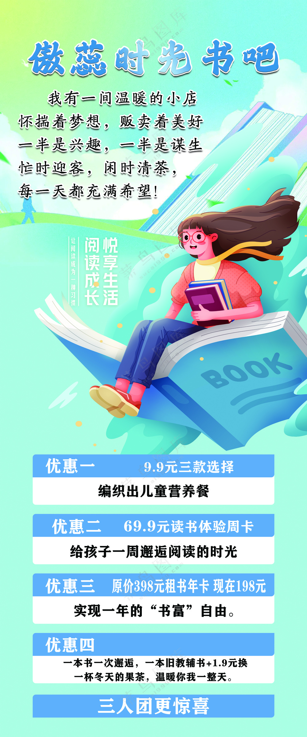 读书会 书吧书店 阅读 海报 促销 会员1