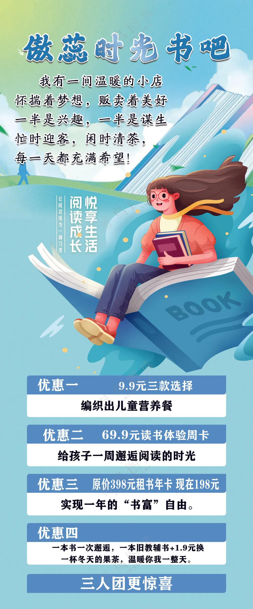 读书会 书吧书店 阅读 海报 促销 会员1