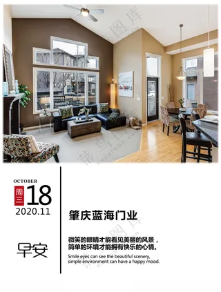 门窗朋友圈问候日签早安海报周末日签海报