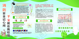 消防平安校园展板校园72DPI