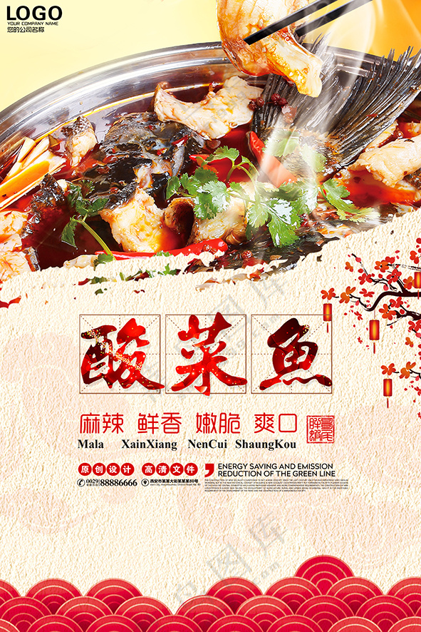 美食海报  酸菜鱼海报 海报 鱼海报