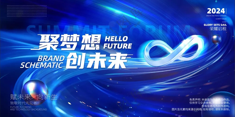 蓝色科技会议背景