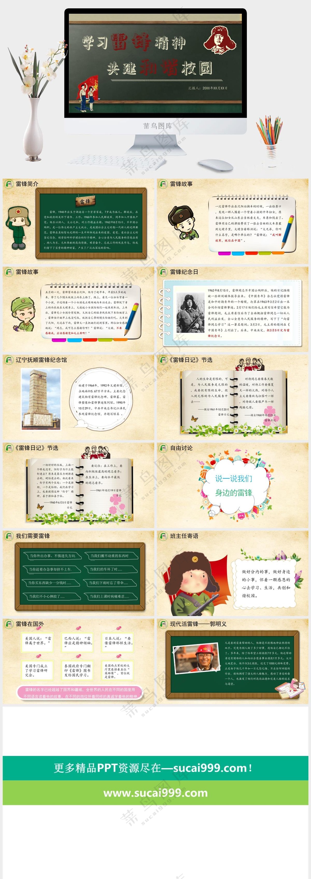 创意卡通学习雷锋精神PPT
