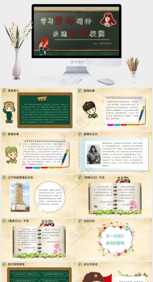 创意卡通学习雷锋精神PPT预览图