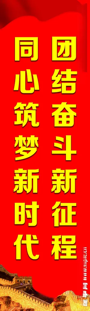 铸牢中华民族共同体意识竖着海报民族团结