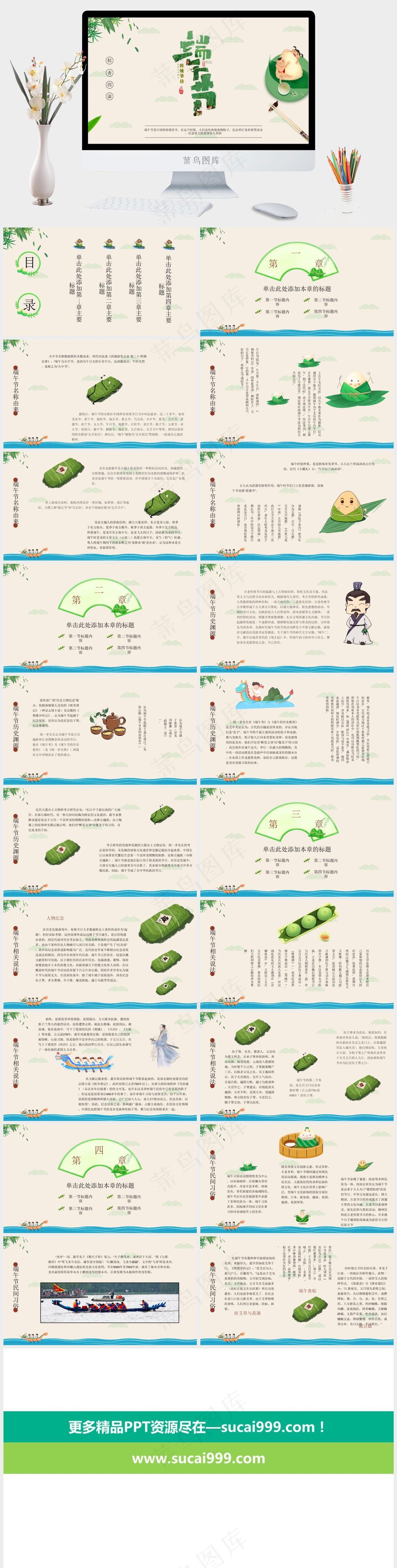 创意绿色中国风端午节PPT
