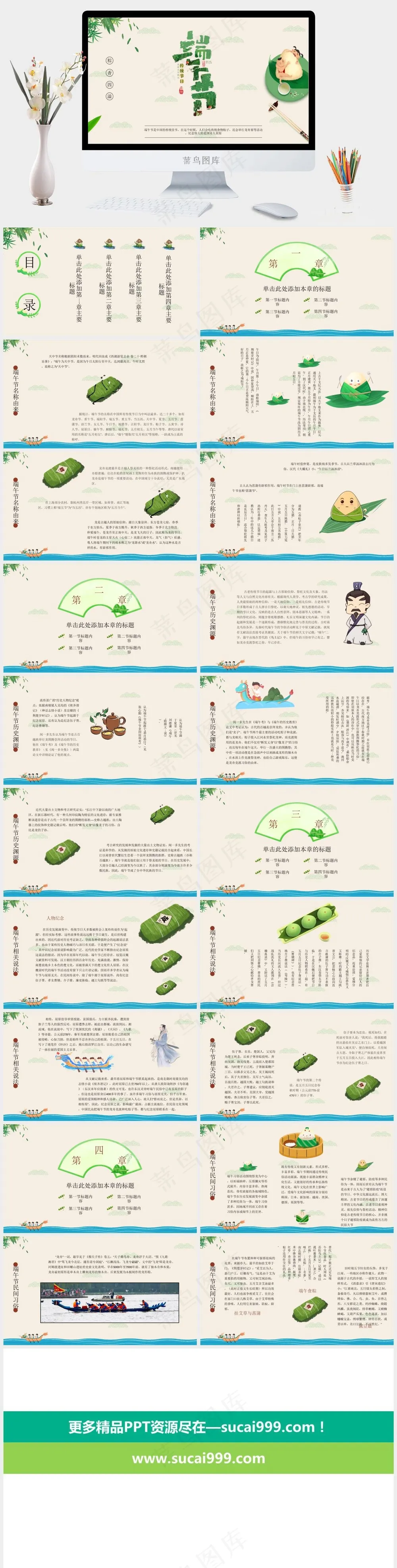 创意绿色中国风端午节PPT