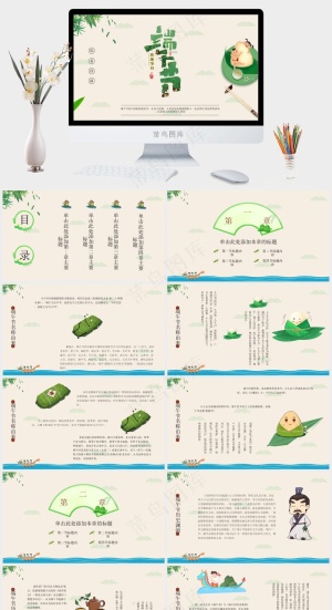 创意绿色中国风端午节PPT预览图