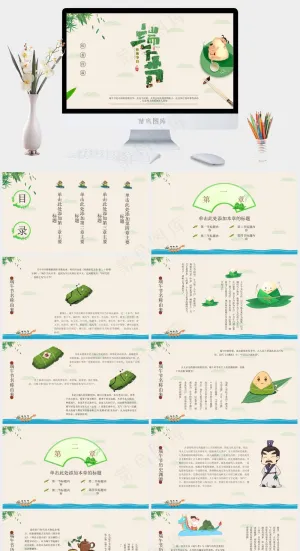 创意绿色中国风端午节PPT预览图
