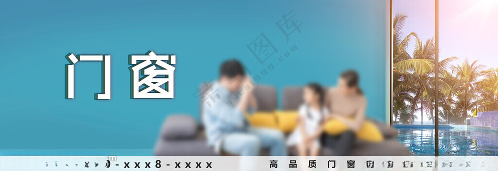 窗门窗营销海报