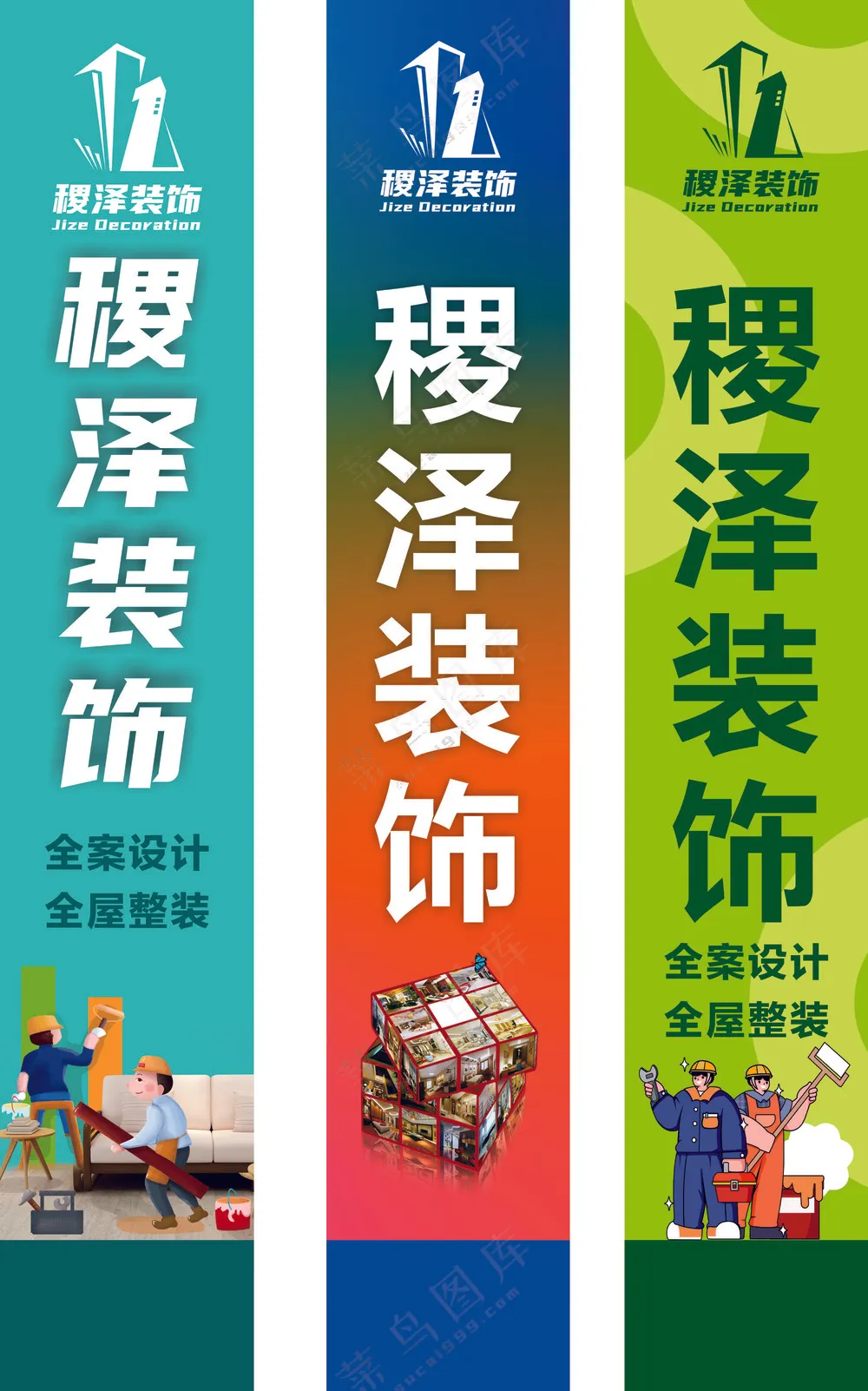 装饰公司 道旗设计