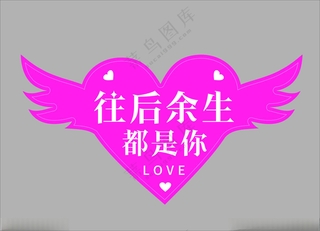 手举牌婚礼手举牌设计