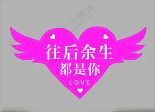 手举牌婚礼手举牌设计