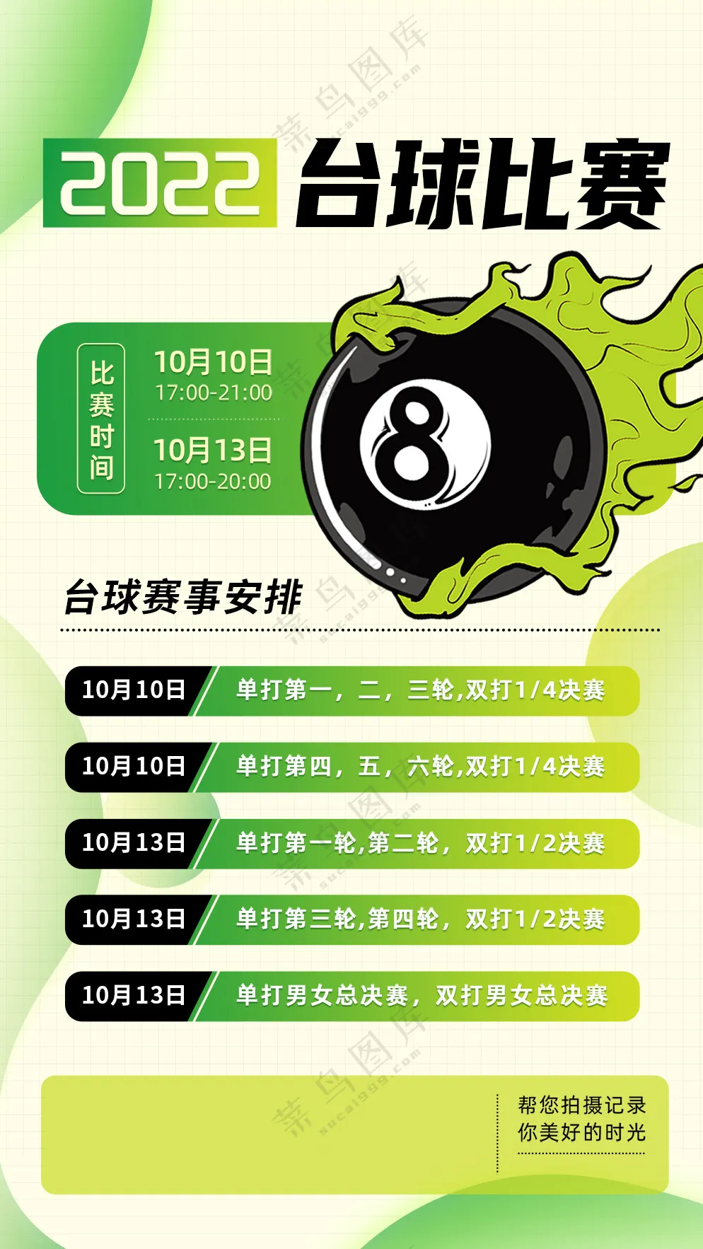台球比赛海报