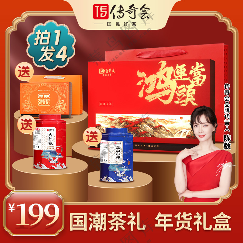 礼品茶叶主图设计