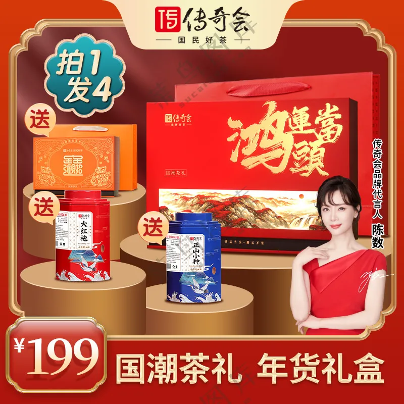 礼品茶叶主图设计