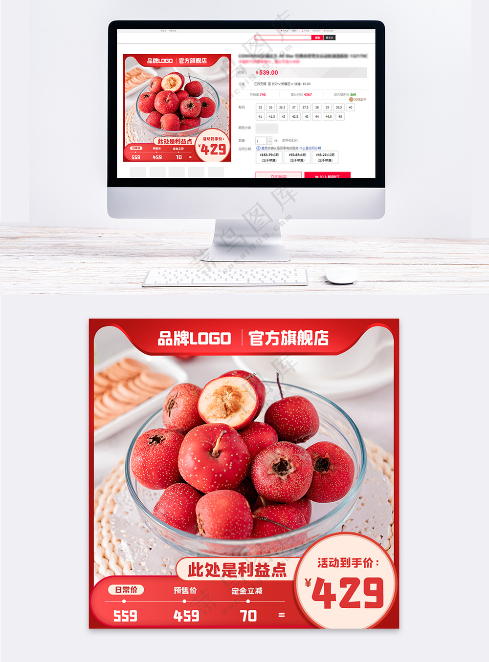 创意淘宝电商宣传促销主图