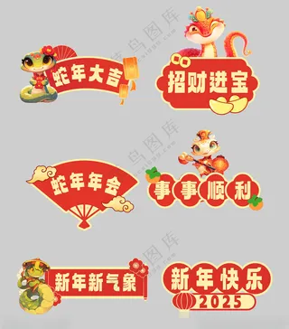 新年手举牌 2025年手举牌温馨提示150DPI