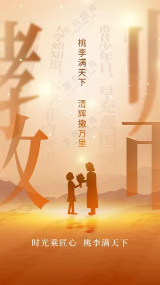 教师节节日活动宣传海报