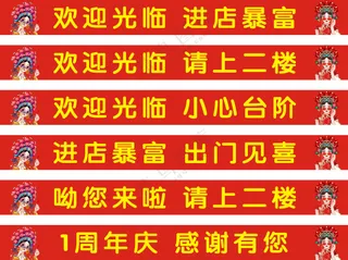 欢迎光临标语