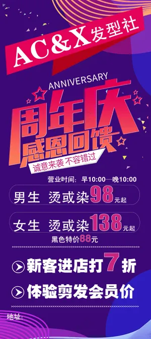 发型社周年庆展架