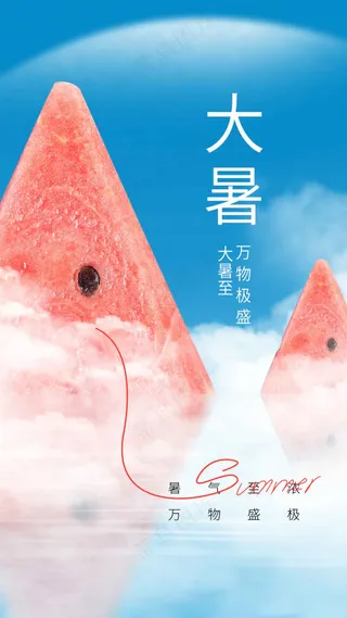 简约大暑节气海报