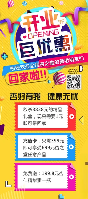 开业巨优惠展架黄色展架海报