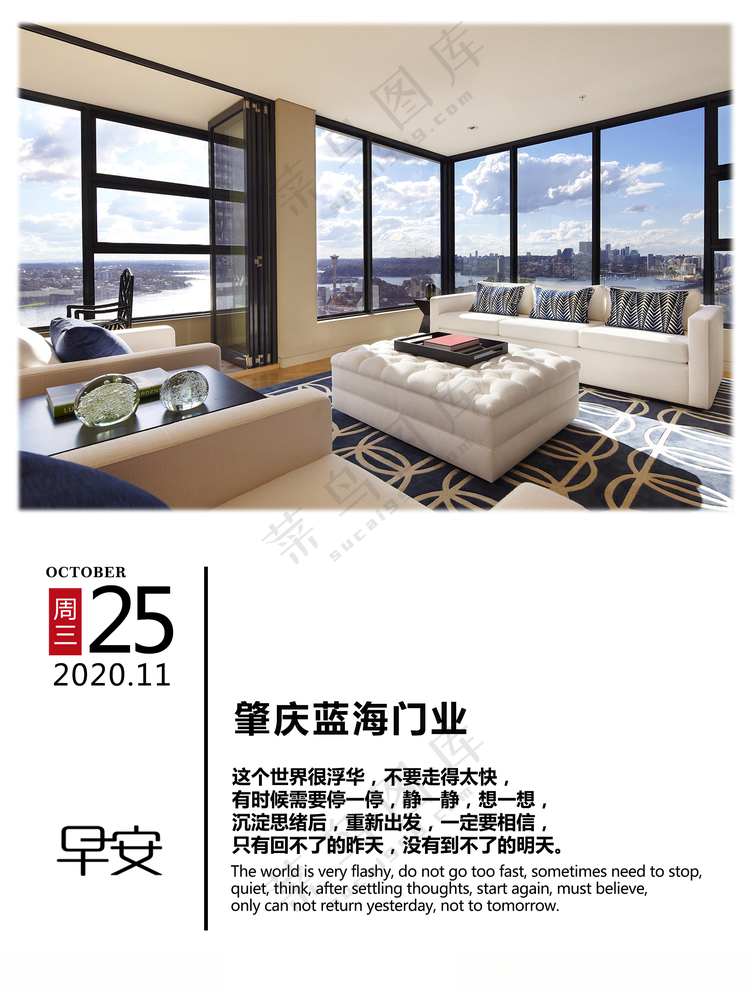 品牌门窗朋友圈问候日签海报品牌日签早安
