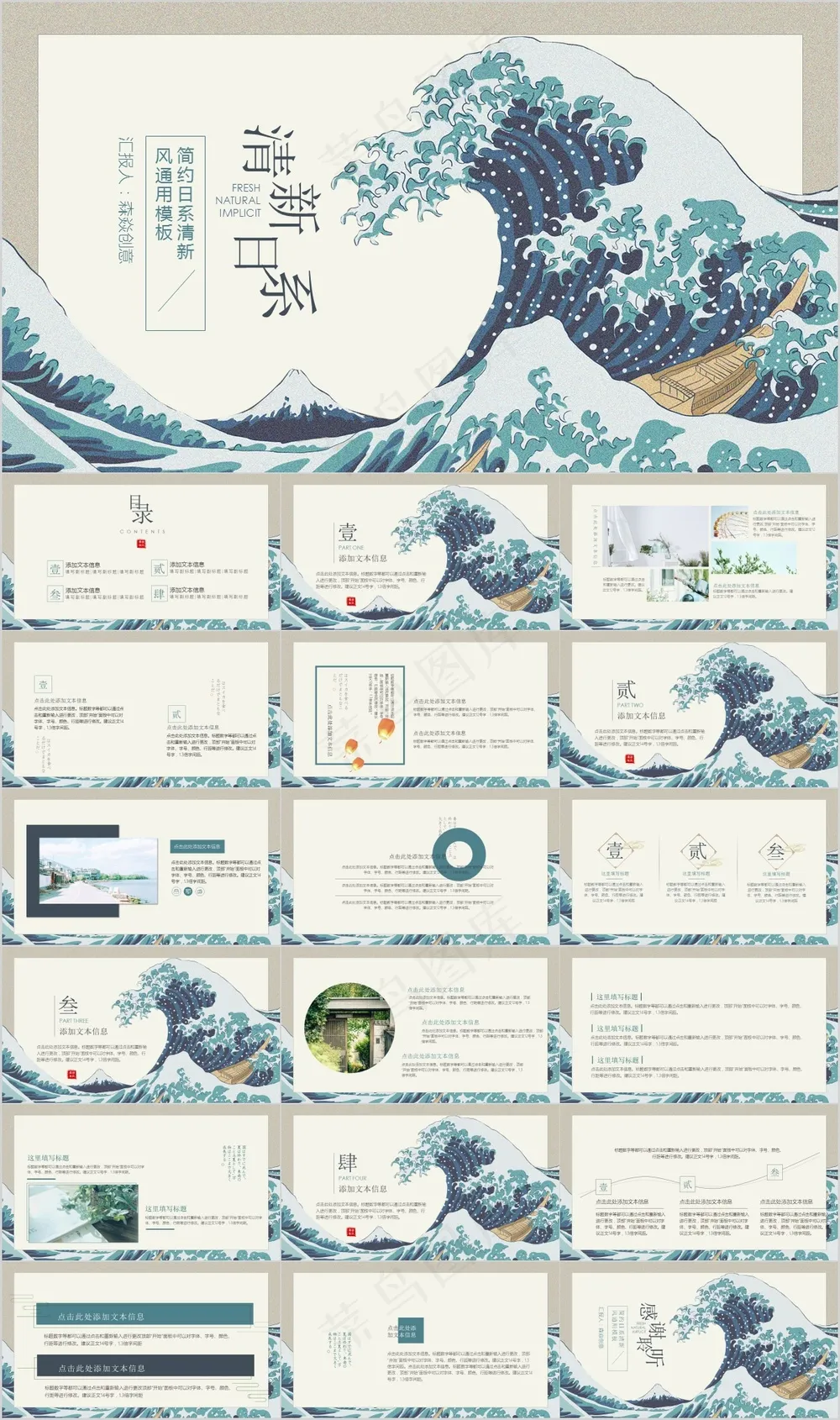 简约日系清新风通用模板ppt