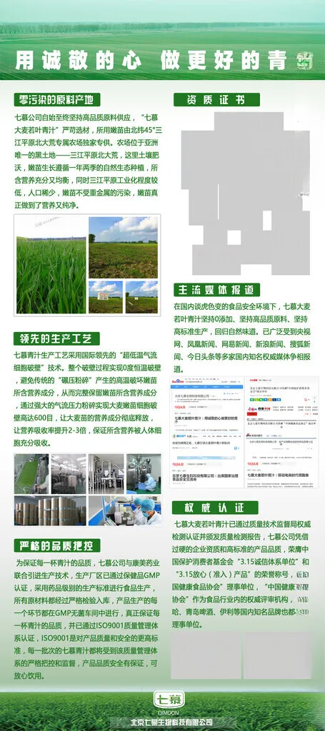 大麦若叶青汁海报 广告设计PSD