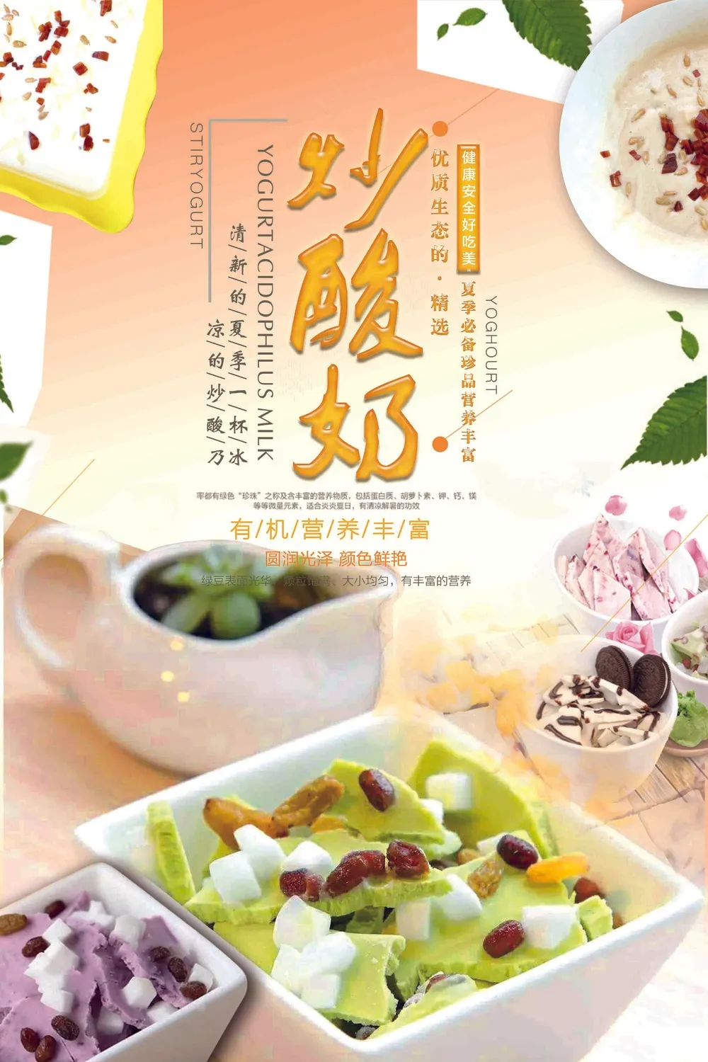 炒酸奶食品宣传海报