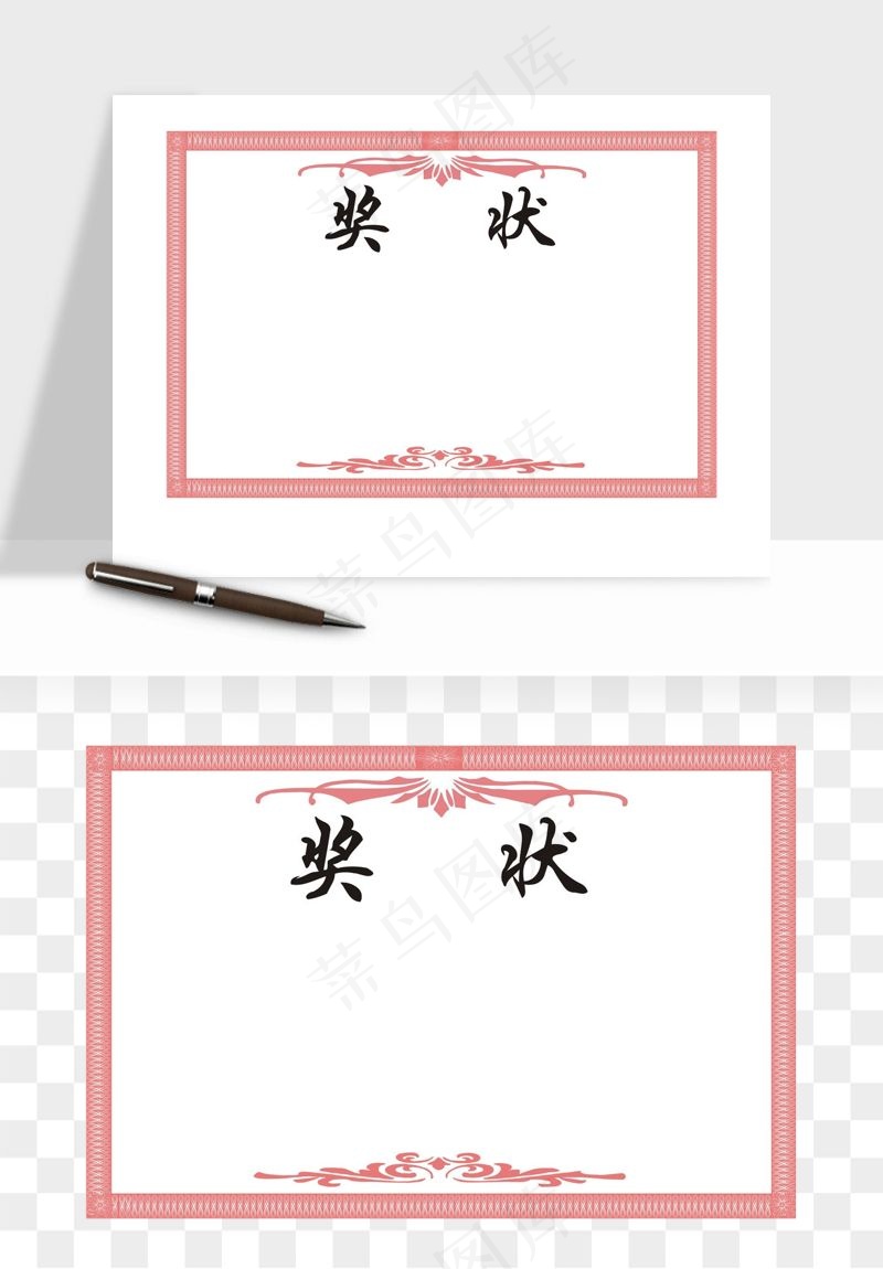 荣誉证书奖状奖框png免抠
