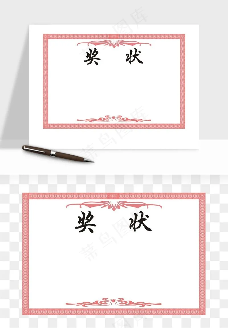 荣誉证书奖状奖框png免抠