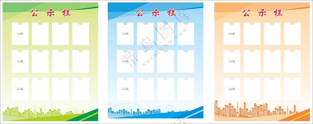 公示栏展板海报素材