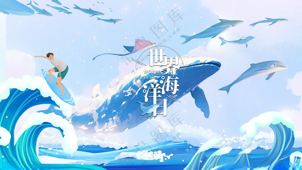 世界海洋日海洋日海报航海日