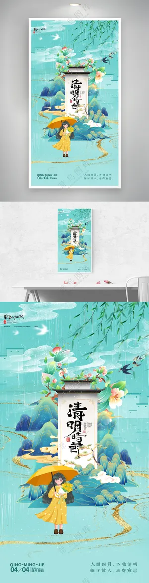 绿色中国风清明追思海报