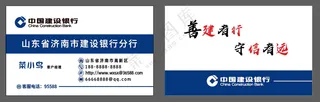 中国建设银行名片