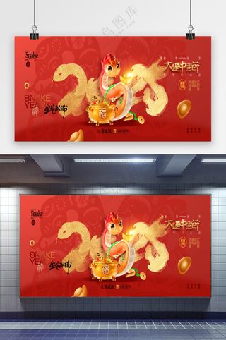 2025年春节蛇年金蛇献简约海报