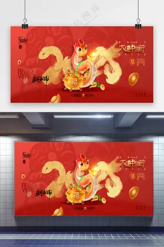 2025年春节蛇年金蛇献简约海报
