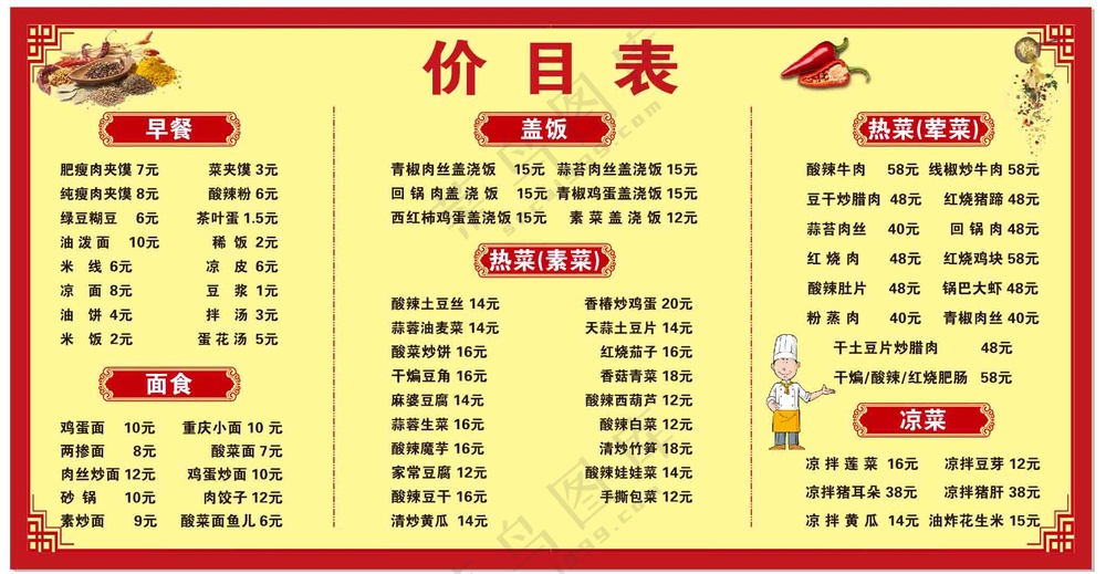 暖色菜单设计