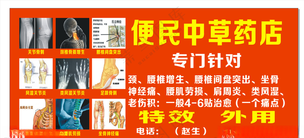 便民中草药中草药CDR海报