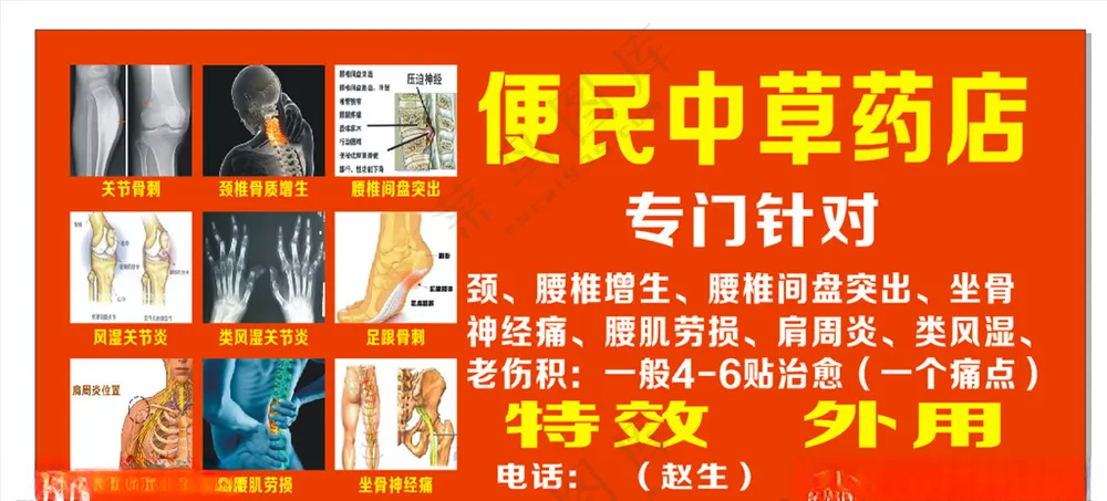 便民中草药中草药CDR海报