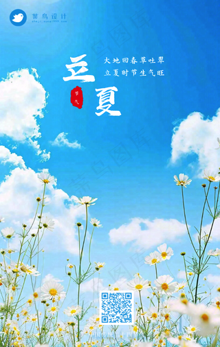 立夏手机海报