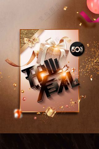 开业有礼活动宣传海报